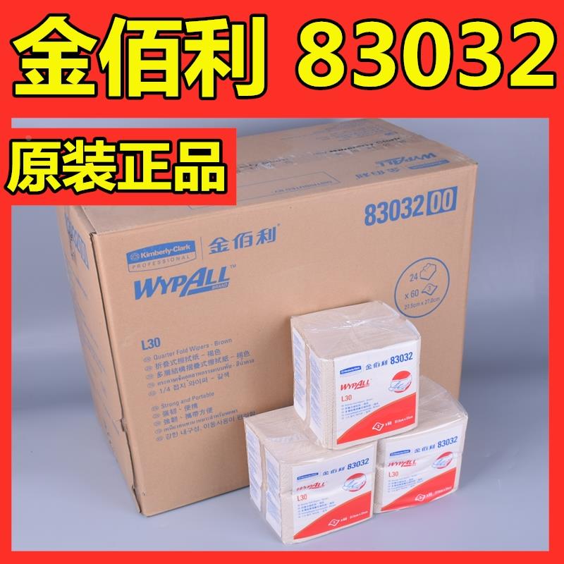 正品WypAll金佰利83032工业无尘纸擦拭纸吸油吸水纸黄色三层袋装