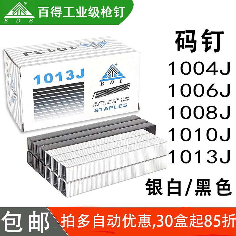 百得工业级枪钉1013J码钉1004J1006J1008J1010J气动门型钉黑U型钉