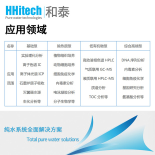 Eco 上海和泰Eco S15 S30UF超纯水机除热原低有机物质普液相用