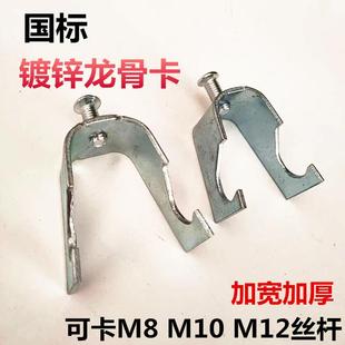 加宽加厚龙骨卡U型卡KBG管管卡吊卡镀锌管钩卡4分6分卡M10 12丝杆