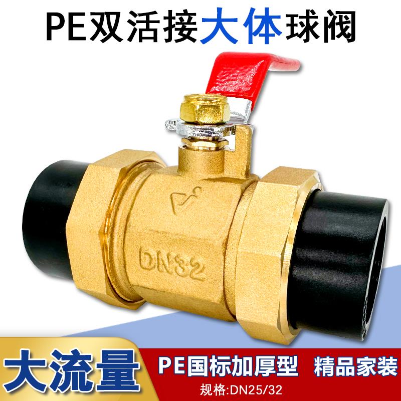 全铜PE双活接铜大流量球阀热熔管阀门20 25 32 4分6分1寸双头活接