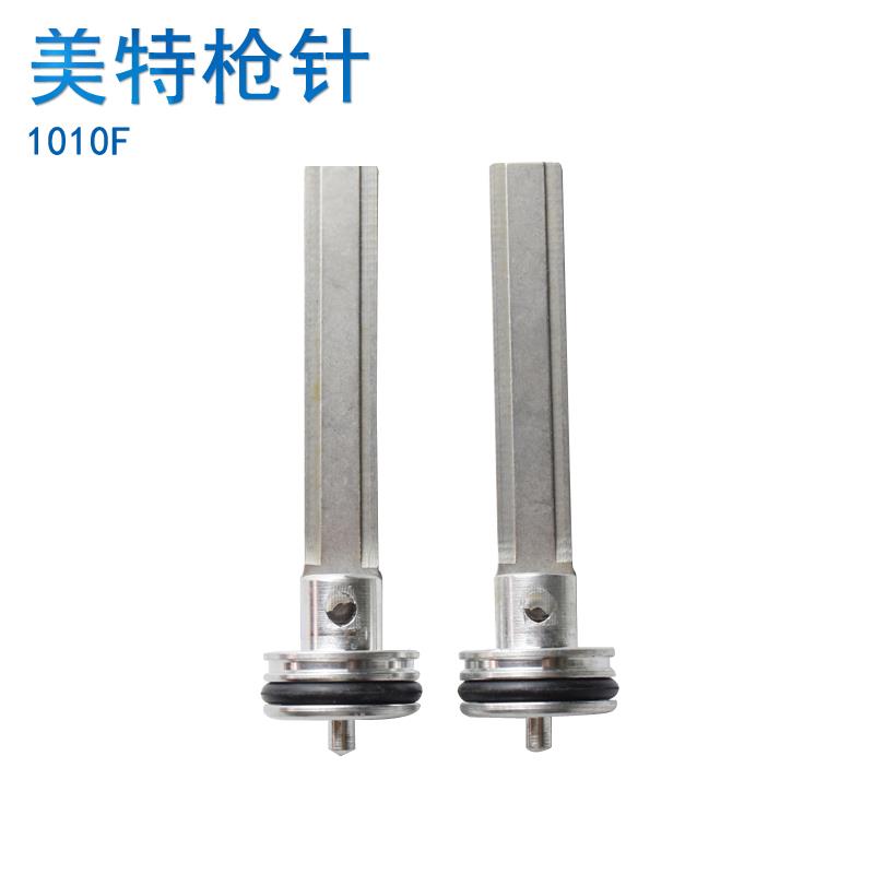 meite美特1010F枪针/枪舌/撞针/撞舌/击针气动码钉U型钉枪1013F