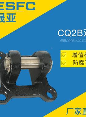 CQ2B/ACQ/SDA气缸附件系列双耳环F-ACQ32/40/50/63/80/100CB