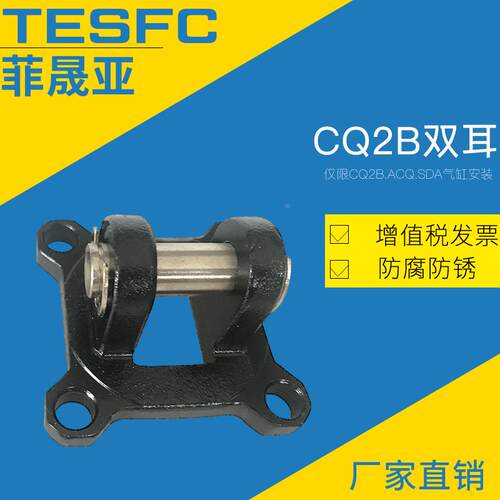 CQ2B/ACQ/SDA气缸附件系列双耳环F-ACQ32/40/50/63/80/100CB