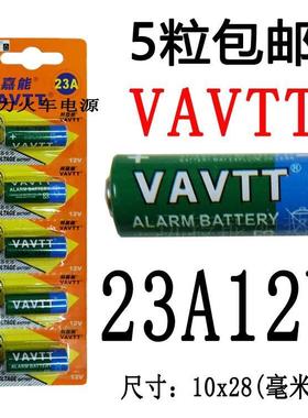 包邮vavtt 23a 12V蓝色 棋牌室无线按铃门铃咖啡厅茶楼呼叫器电池