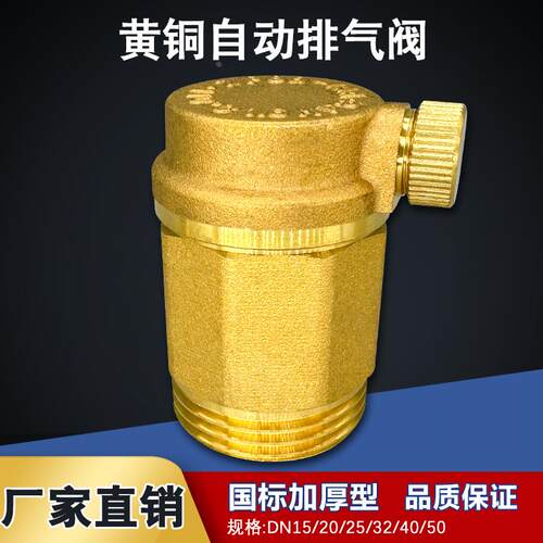 黄铜自动排气阀dn15 20 25自来水暖气阀4分6分1寸立式地暖放气阀