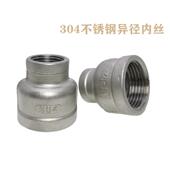 不锈钢内丝转接头1寸2寸 管古 304不锈钢内丝大小头 变径内丝直接