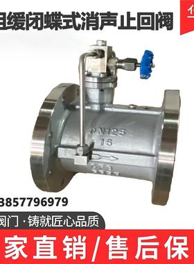 不锈钢法兰式止回阀HH49X-16P 304微阻缓闭 蝶形消声防水锤单向阀