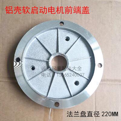 起重机铝壳软启动行车电机前端盖/法兰盘YDE80/90L-4 0.8/1.5KW