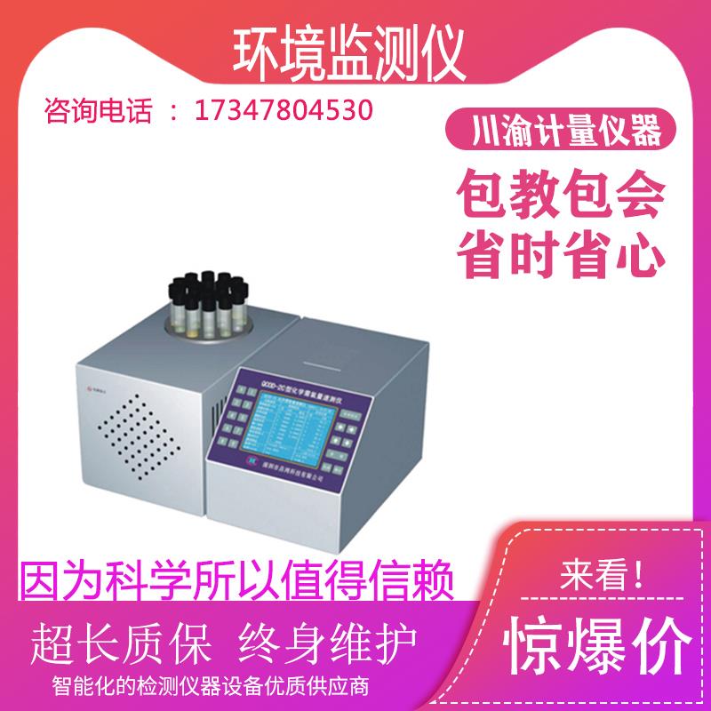 QCOD-2C型 豪华型COD速测仪 环境监测仪 污水处理检测仪/现货
