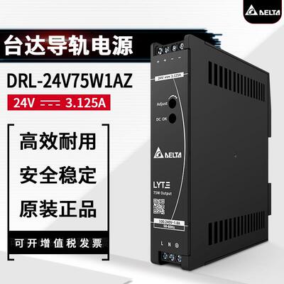 DRL-24V75W1AZ台达导轨电源24V3.125A全新原装正品75W开关电源