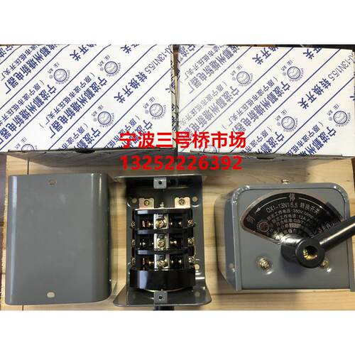 庄桥QX1-13N1/5.5KW倒顺开关可逆转换开关30A宁波鄞州塘新电器厂