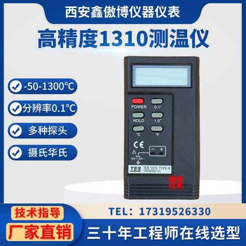 高精度TM1310测温仪接触式工业模具表面数字温度表高温热电偶探头