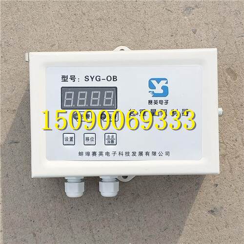 SYG-OB塞英双梁超载显示屏 起重量限制器显示器 龙门吊行程开关