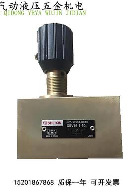 DRV6-1-10 DRV8-1-10 DRV10-1-10上海立新LIXIN液压单向节流阀