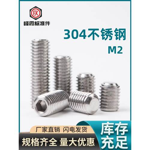304不锈钢GB77.M2X2-M2X8 螺丝不锈钢紧固件内六角机米平端紧定