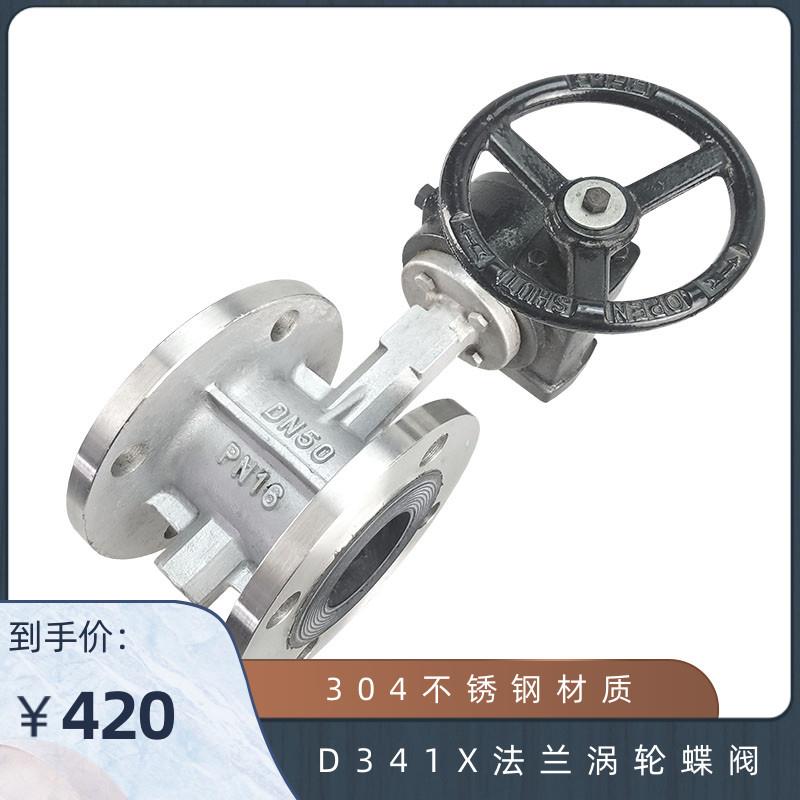 304不锈钢法兰蝶阀/D341X-16P/涡轮法兰蝶阀DN50 DN65 DN80 DN100