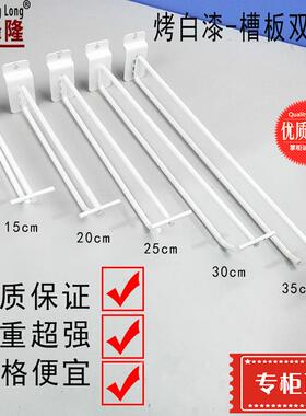 包邮双线槽板挂钩 超市货架白色黑色卡板钩万用板勾手机饰品挂钩