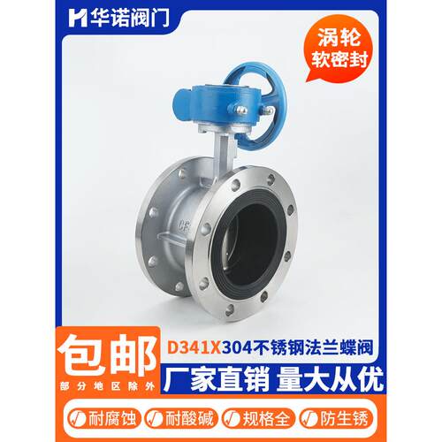 不锈钢法兰蝶阀D341X-16P手动涡轮软密封衬胶蝶阀DN50 80 100 150