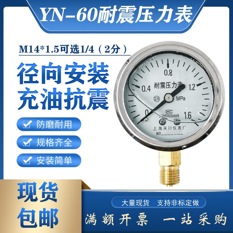 YN-60耐震压力表径向40MPa充油防震油压表耐振真空2.5级精度1/4