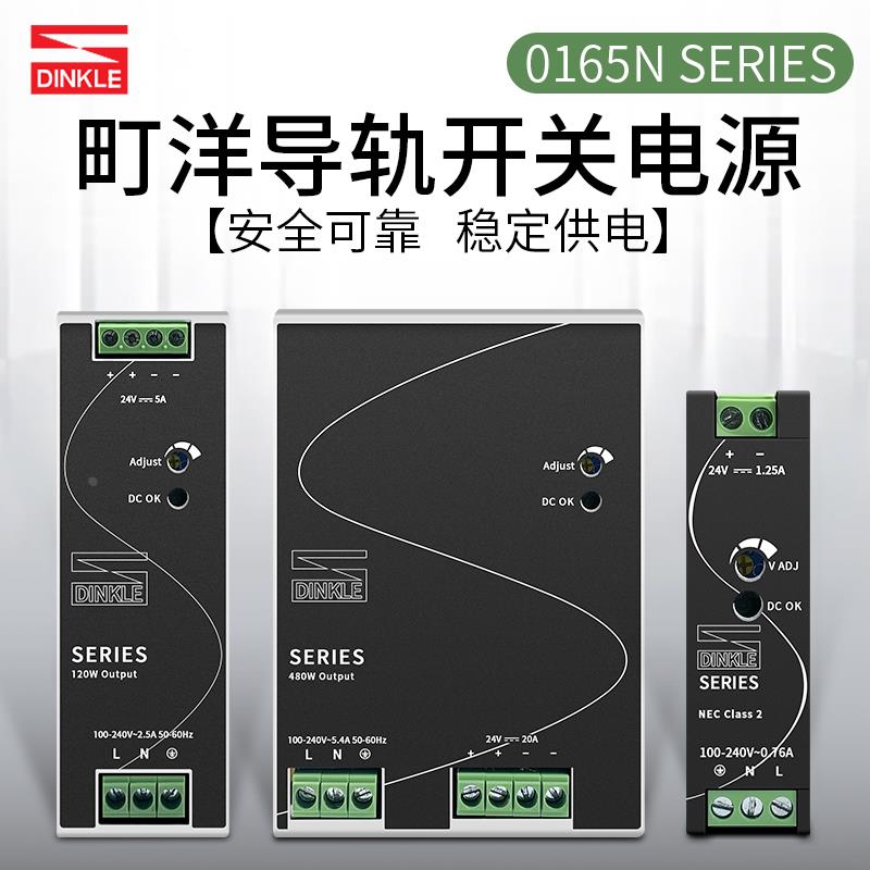 0165N-24V240W1AC町洋开关电源30W75W120W240W480W多规格町洋电源