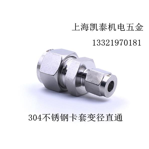 304不锈钢卡套直通变径 6 6.35mm 8 9.53mm 10 12.7mm  异径接头