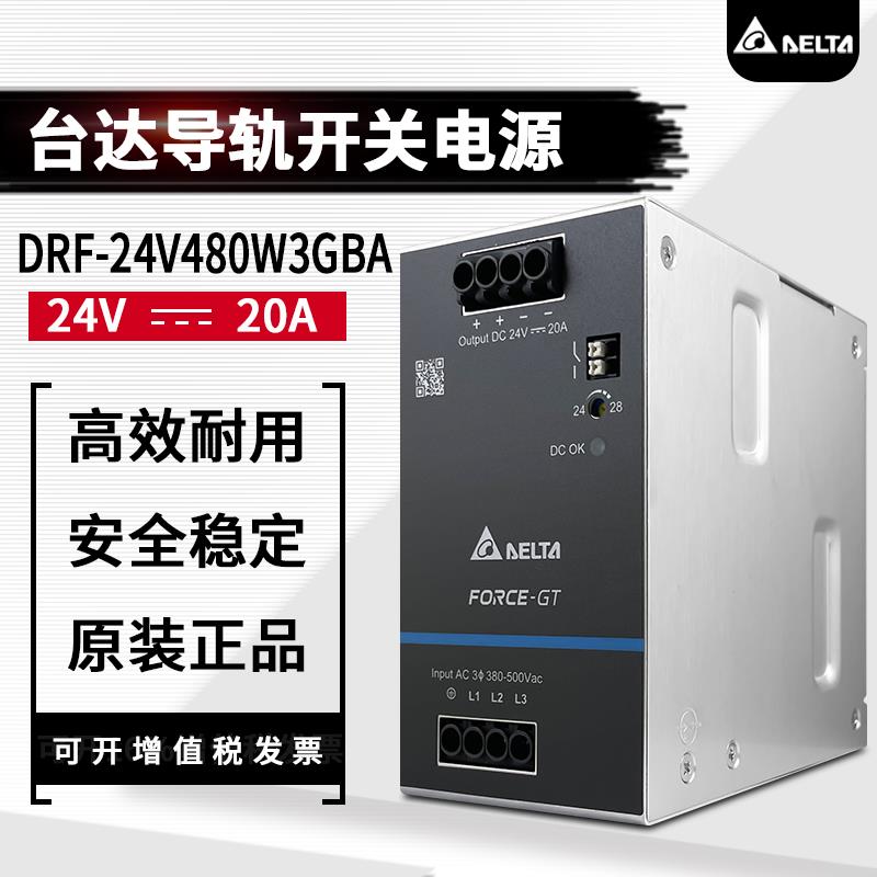 DRF-24V480W3GBA台达导轨开关电源24V20A480W原装直流导轨电源