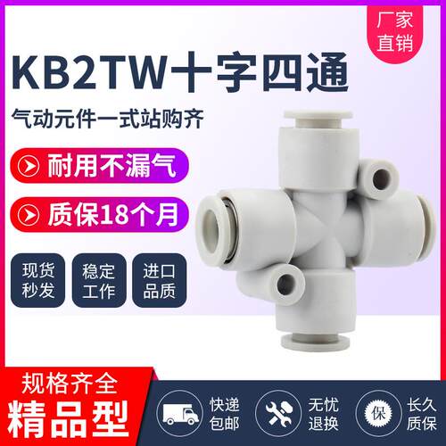 气动四孔四通PZA8/10快插十字四通接头KB2TW04/06-00/08-00/10-12