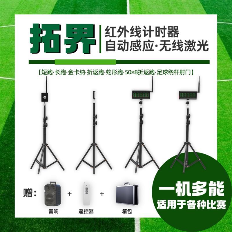 红外线计时器自动感应无线激光田径短跑长跑足球篮球折返电子厂家