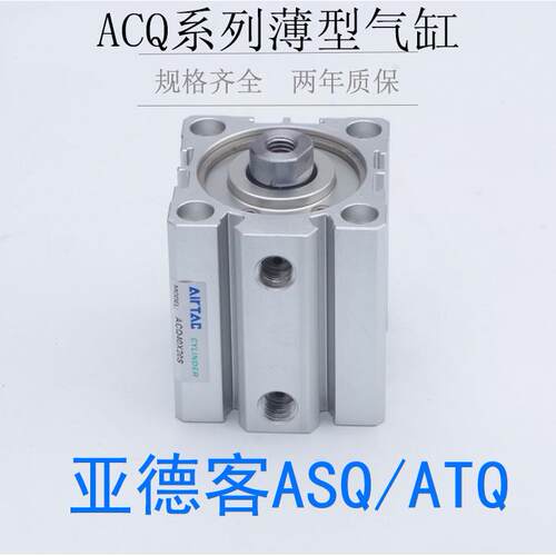 ASQS ATQS单作用气缸ASQ ATQ40X5X10X15X20X25X30X35X40X45X50-SB