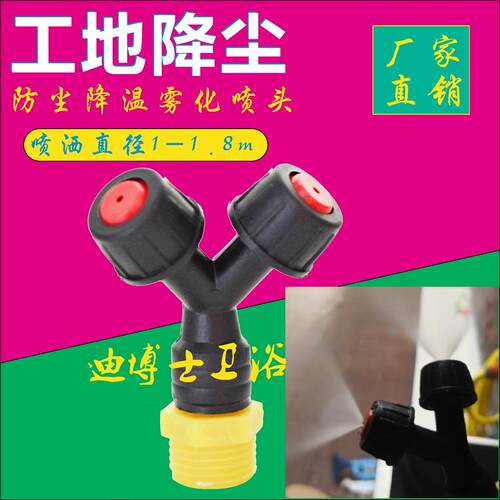 4分塑料雾化喷头Y型两头喷头水雾喷雾头降尘加湿环保工地工程防尘