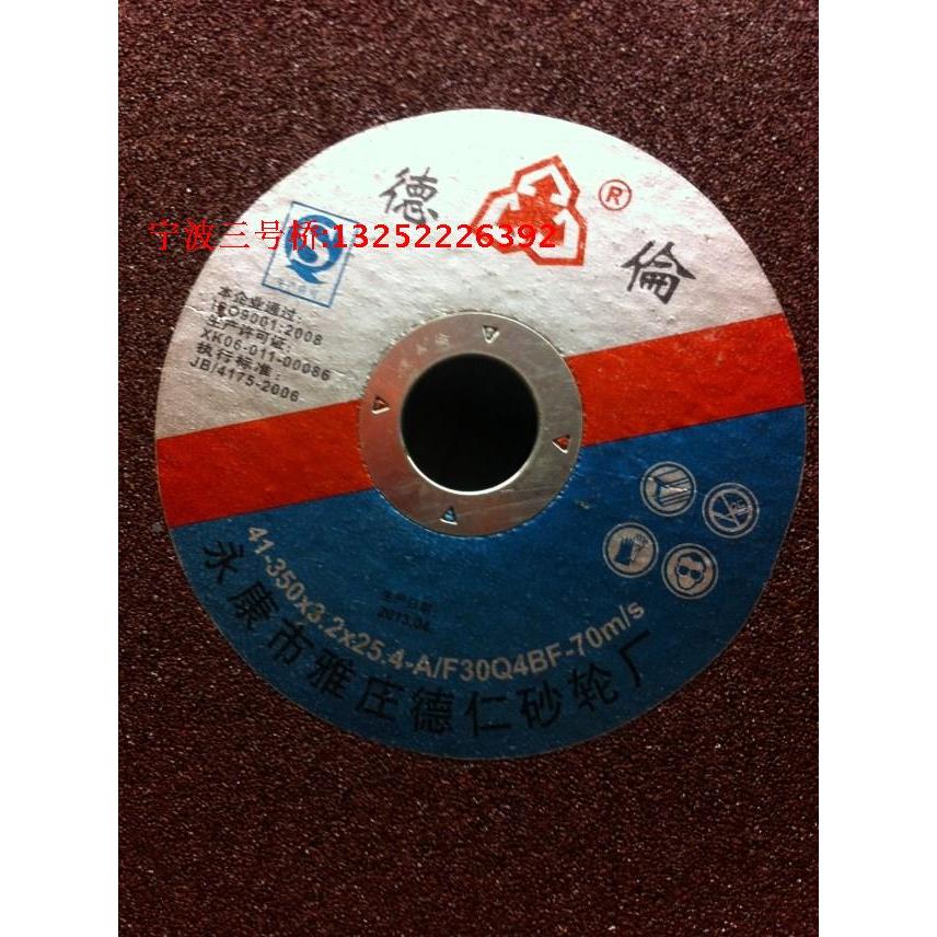 德伦牌金属磨光片砂轮片切割片羊毛轮350x3.2x25.4mm400*3.2*32mm