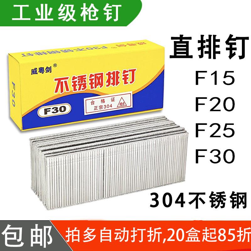 304不锈钢工业级枪钉F30直排钉F15 F20 F25气动枪钉直钉电动木工