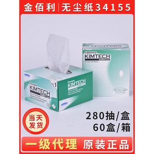 KIMTECH金佰利34155无尘纸实验室光纤清洁镜头片擦拭纸盒装金伯利