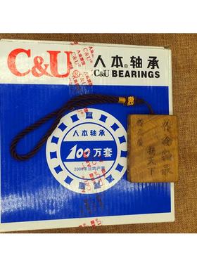 C&U 人本轴承6316 6317 6318 6319 6320 6321 6322 6324 2RZ