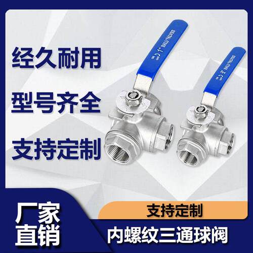 304不锈钢三通球阀带开关分水阀丝扣4分6分1寸DN15/20/25/32/50