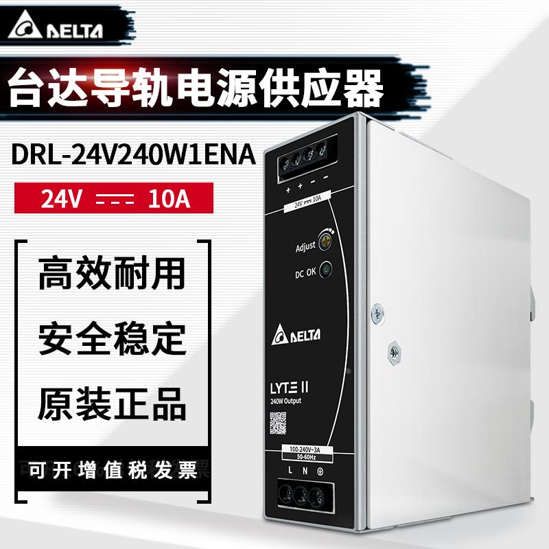 DRL-24V240W1ENA台达导轨开关电源24V10A240W直流电源供应器