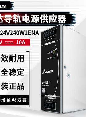 DRL-24V240W1ENA台达导轨开关电源24V10A240W直流电源供应器