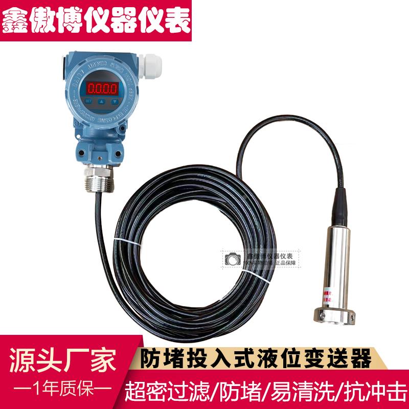 防堵型投入式液位变送器 分体静压式传感器485污水池液位计4-20mA