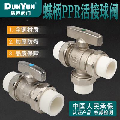盾运双活接PPR蝶柄球阀DN20DN25大流量水用开关阀门4分6分截止阀