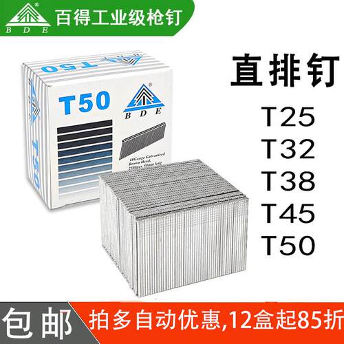 百得工业级枪钉T50直排钉T25 T32 T38 T45气动枪钉直钉电动木工钉