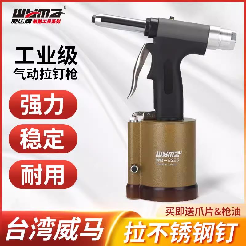 包邮威马牌工业级气动拉铆钉枪拉钉枪拉铆枪不锈钢抽芯铆钉机铆接
