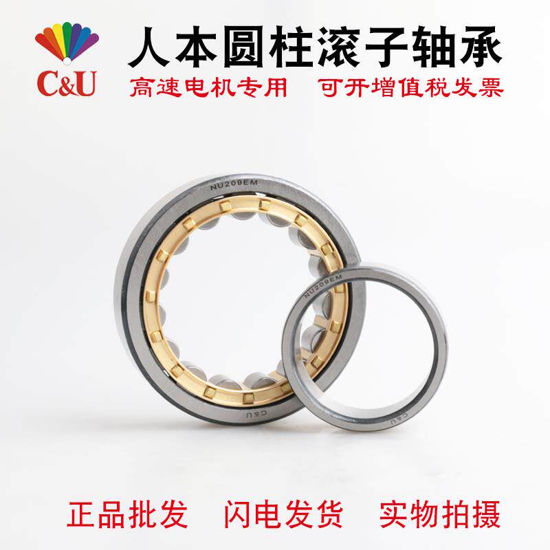 包邮C&U人本圆柱滚子轴承N NJ NU208 209 210 211 212 213 214EM