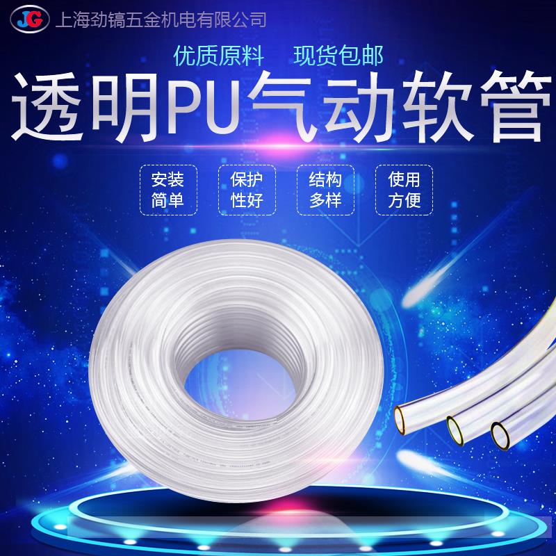 透明PU软管零卖6*4气管8*5空压机高压-40-80°C高温快拧快插气动