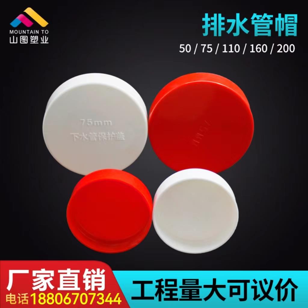 pvc管帽排水管堵帽堵头塑料管盖闷头50 75 110 160下水管堵保护帽