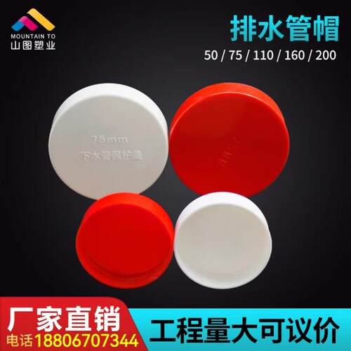 pvc管帽排水管堵帽堵头塑料管盖闷头50 75 110 160下水管堵保护帽