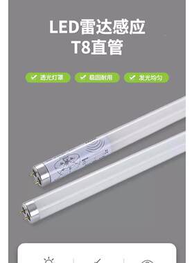 三雄极光星际T8LED雷达感应灯管人体感应车库日光灯1.2m通道楼梯
