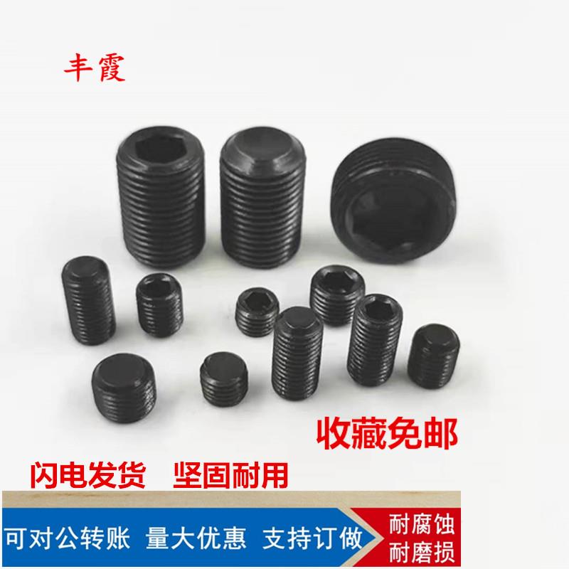 12.9级国标细牙紧定M2M3M4-M8M12内六角平端 凹端螺丝钉基米顶丝