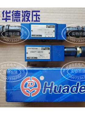 华德溢流阀 ZDB6VP1-40B/315 ZDB6VA2/200 Z2DB6VC/100 50 VB VD