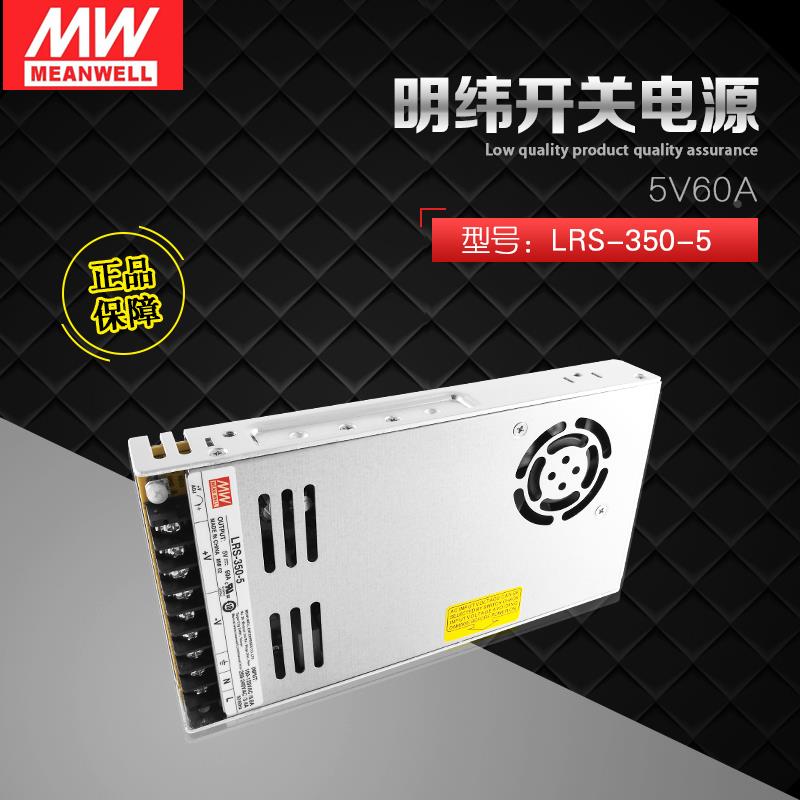 LRS-350-5原装正品台湾明纬开关电源350WLED显示屏电源5V60A